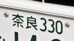 ナンバープレートにしたらかっこいいと思う「奈良県の地名」は？　3つの地名を紹介！