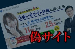 森・濱田松本法律事務所の名をかたる「詐欺サイト」に注意喚起　「厳正に対処していきたい」　