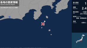 東京都で最大震度1の地震　東京都・東京利島村
