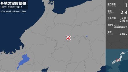 岐阜県で最大震度1の地震　岐阜県・高山市