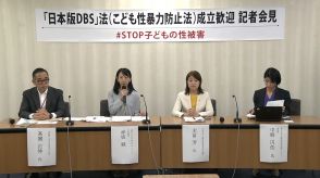 「日本版DBS」創設法が成立「大きな一歩だが引き続き議論を」　制度創設求めてきた団体などが会見