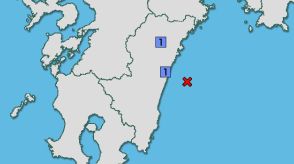 【地震】宮崎県内で震度1 日向灘を震源とする最大震度1の地震が発生 津波の心配なし