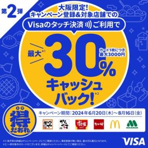 大阪限定、Visaタッチ決済でもれなく30％キャッシュバック。かつや・からやま・すき家・なか卯・マクド・モス