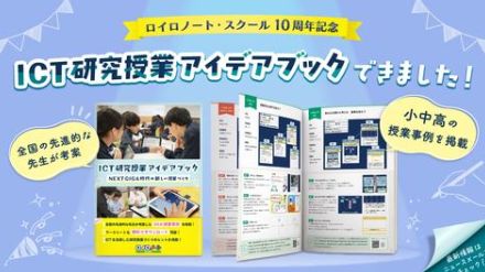 ロイロ、小中高向けICT授業の事例冊子を無料配布