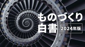 「2024年版 ものづくり白書」の要点まとめ、欧米企業に劣る…国内製造業の“ある指標”