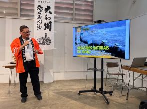 《ブラジル》福島県人会 日本館で県魅力紹介イベント 食の安全性、災害復興を解説