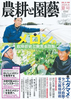 98年の歴史に幕　雑誌「農耕と園藝」が休刊