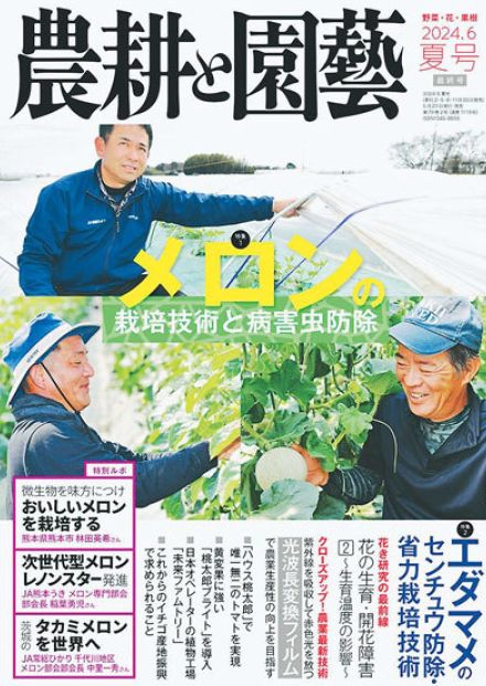 98年の歴史に幕　雑誌「農耕と園藝」が休刊