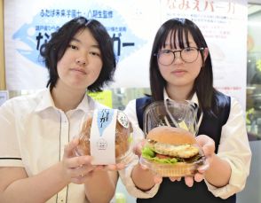 請戸ヒラメで「なみえバーガー」　福島・ふたば未来高生、道の駅と開発