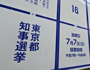 【速報】東京都知事選挙　立候補者数が過去最多を更新　これまでに23人が届け出