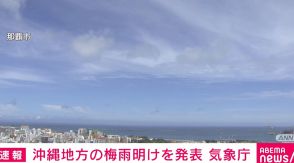 沖縄地方が梅雨明け 平年より1日早く 気象庁