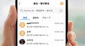 LINEやインスタだとバレるから「PayPayのトーク」で浮気？　ペイペイにそんなトーク機能ある？