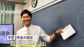 「教師」と「ボクサー」と「芸人」の“三刀流”　“教師の枠”を超え挑戦し先生達を元気にしたい!【アスヨク!】