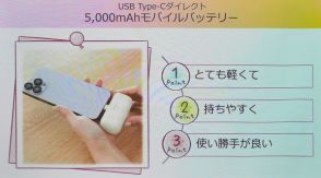 モバイルバッテリーに“異色”のカラー　MOTTERUが新製品発表　“日本品質”もウリに