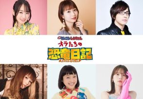 「映画クレヨンしんちゃん」追加キャストに水樹奈々、戸松遥、安元洋貴、小林ゆう、金田朋子、内田真礼ら