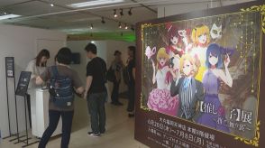 テレビアニメ「推しの子」　制作の裏側まで楽しめる展覧会　絵コンテや制作資料も