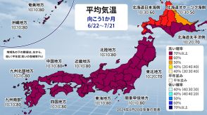 全国的に暑さ厳しい　日本海側中心に大雨のおそれも　気象庁1か月予報