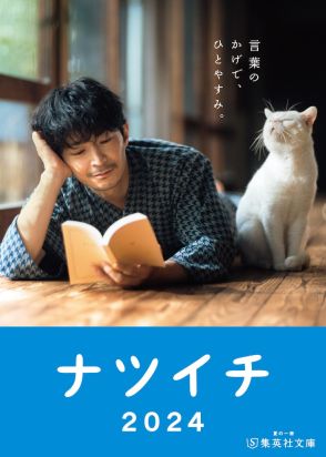 津田健次郎が集英社文庫・ナツイチのメインキャラクターに、本を片手にひとやすみ