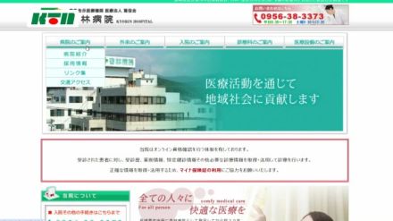 【速報】佐世保市で杏林病院を運営する医療法人篤信会が破産を申し立て【長崎県】