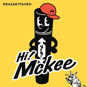 岡崎体育、油性マーカー「ハイマッキー」の“あるある”を歌う新曲「Hi! Mckee」配信リリース決定