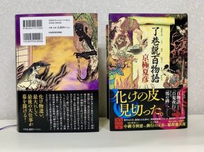 「機械で製本できなかった!?」京極夏彦氏の最新小説に“珍事”　校了→発売に時間がかかった理由が規格外