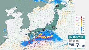 21日にかけ西日本で大気の状態不安定　宮崎・鹿児島で「線状降水帯」発生する可能性　九州南部・北部で「大雨」のおそれ　関東・東海・近畿でも「大雨」の可能性