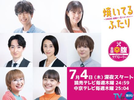 黒羽麻璃央×松村沙友理『焼いてるふたり』に紺野まひる、濱正悟ら出演　主題歌入り予告も