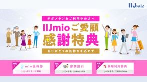 IIJmioで“長期利用特典”を提供　「スマホ割引」「家族割引」「データ追加」を重視した狙い