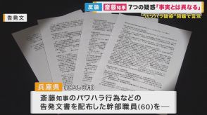 斎藤知事が反論　7つの疑惑に「事実とは異なる」　一方で反省の弁も『コミュニケーション不足していた』