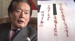 【紀州のドン・ファン】遺産13億円超を「市にキフする」遺言書めぐり対立　争点は『筆跡』...親族側「同一人物が書いたとは思えない」市側「全ての文字で特徴が一致」注目の判決へ