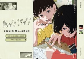 アニメ映画「ルックバック」、上映時間は58分　原作は「チェンソーマン」作者の読み切り漫画