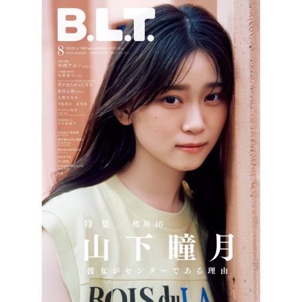 櫻坂46センター・山下瞳月が『B.L.T.』でソロ初表紙、ナチュラルな姿で魅せる