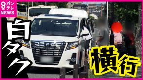 『白タク』横行の人気観光地　日本に来る前に「アプリ決済」で摘発も困難　タクシー業界は大打撃