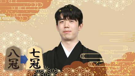 藤井聡太八冠、叡王戦に敗れ七冠に後退―全冠保持は254日 : 歴代の複数タイトル棋士の偉業を振り返る