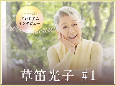 草笛光子さん90歳！芸歴75年目…悲しみも、寂しさも、誇らしさも、 すべて受け入れて「今」