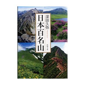 「北海道の日本百名山」で名前がカッコいいと思うのは？　3つを紹介！