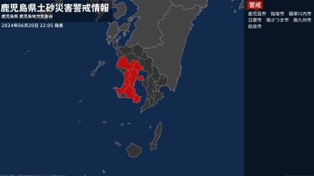 【土砂災害警戒情報】鹿児島県・薩摩川内市に発表