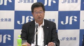 全漁連会長「国にもっとしっかりやってもらいたい」中国の禁輸措置撤廃にむけた対応を改めて日本政府に要請