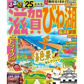 【男性が選ぶ】地元民しか読めないと思う「滋賀県の市町村名」ランキング！　2位は「栗東市」、1位は？