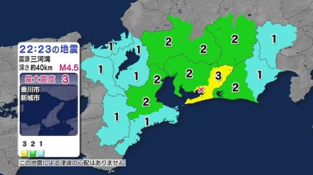 浜松市 磐田市 袋井市 湖西市で震度2　愛知県で最大震度3の地震 マグニチュード4.5 津波の心配なし【地震情報】