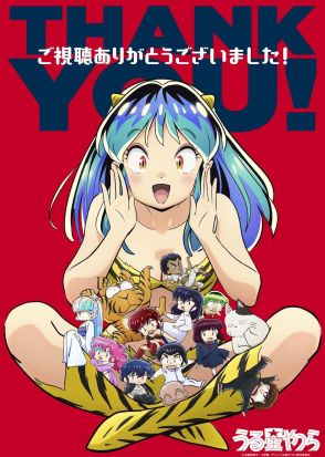 ＜神谷浩史＞「うる星やつら」新作アニメ最終回　「幸せでした！」「あー！楽しかった！！」