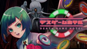 Meta Quest用「デス・ゲーム・ホテル」7月12日2時より発売！