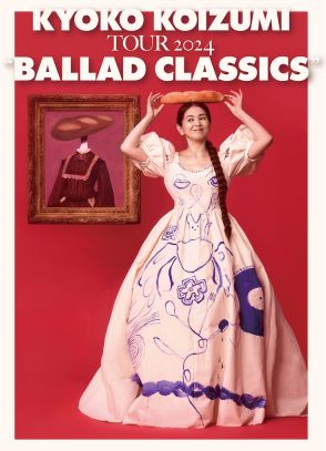 小泉今日子、全国16都市21公演の“大人っぽくしっとりとしたコンサート”「BALLAD CLASSICS」開催