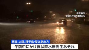 九州南部　きょう午前中にかけて線状降水帯が発生するおそれ　土砂災害などに厳重警戒を