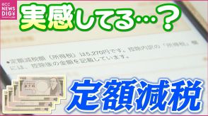 給与明細を要チェック!6月から開始の “定額減税”　うれしさ実感　企業は「1人1人減税額が違い、月をまたぐことも…」対応に大忙し