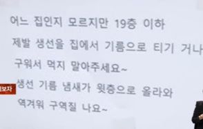 韓国のマンションに貼られた「魚を焼くな、気持ち悪い」メモに批判集中…剥がすとまた貼られた