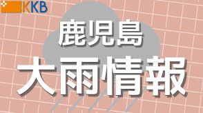 【速報】薩摩・大隅地方で線状降水帯発生