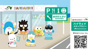 NEXCO東日本×サンリオ「はぴだんぶい ハイウェイスタンプラリー」夏休み限定で開催。オリジナルグッズ/ぬい撮りスポットも