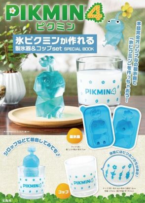 「氷ピクミン」が作れる製氷器＆コップセット　昨年完売の大人気ムック本