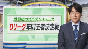 櫻坂46松田里奈も「同じ人間とは思えない」と釘付けに…“人間離れした不思議なダンス”さく裂の「Dリーグ」頂上決戦【THE TIME,】